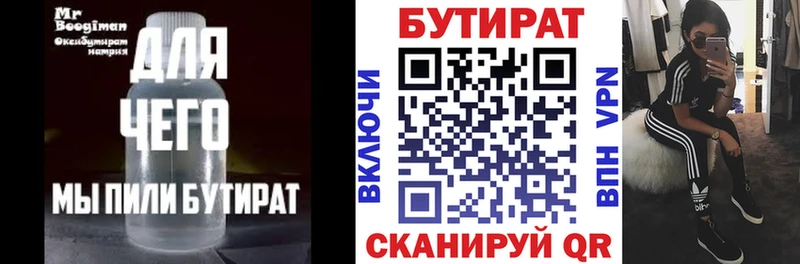 БУТИРАТ BDO  Межгорье 
